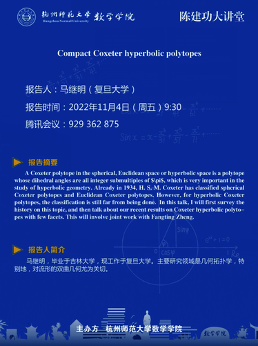 马继明