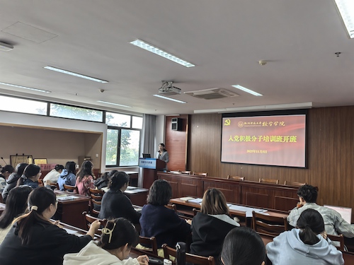 日本色情
第9期入党积极分子培训班开班